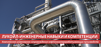 Схема лукойл нижегороднефтеоргсинтез