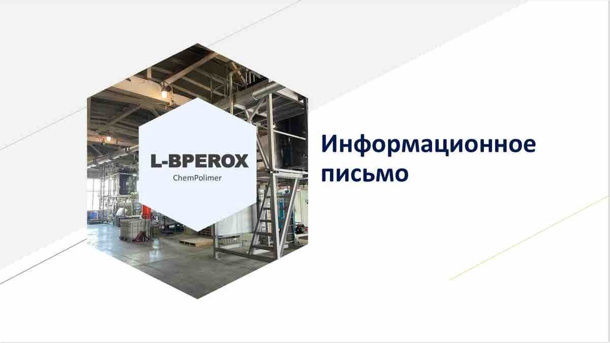 Перекись бензоила. Российское производство на Российском рынке ...