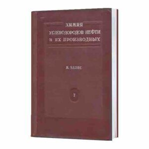 Химия нефти. Т.1 Эллис